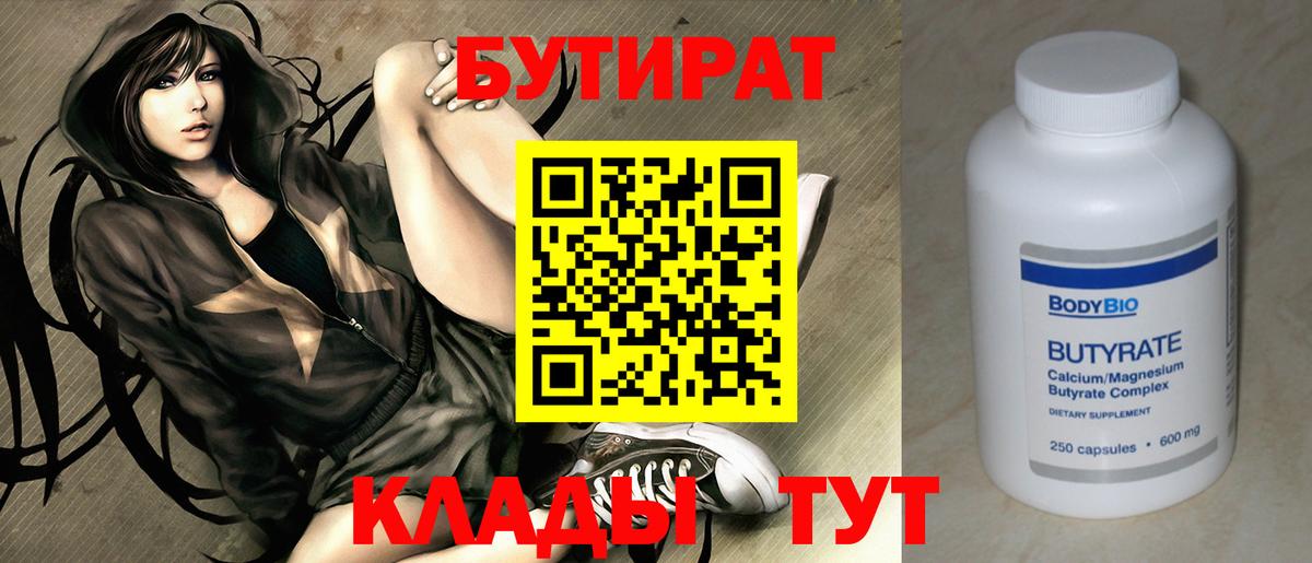 БУТИРАТ  Вход с VPN  Кириши  Бутират буратино 