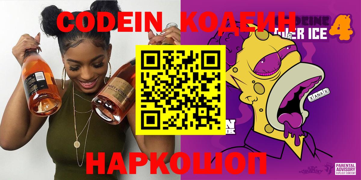 Кириши  Кодеин напиток Lean (лин)  Вход с VPN 