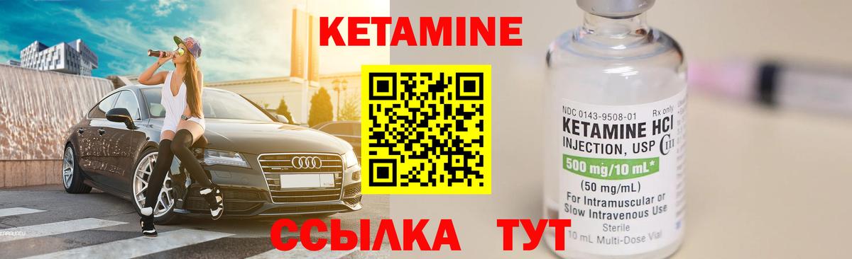 Кетамин VHQ Кириши